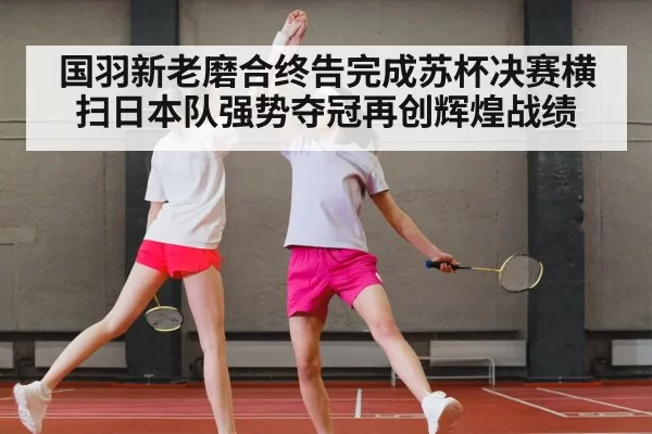 China badminton team celebration