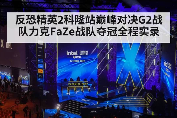 esports tournament stage