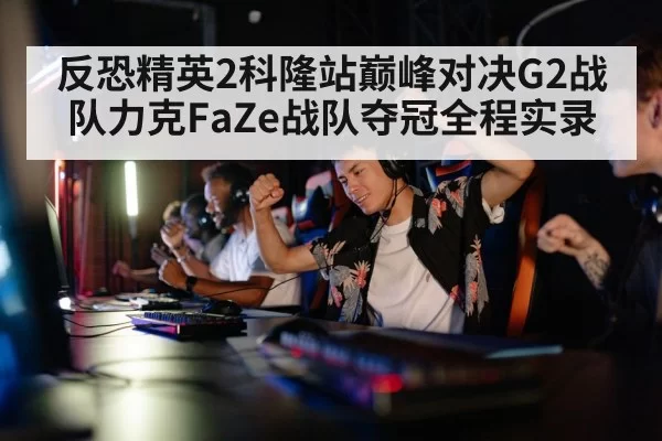 gaming team celebration