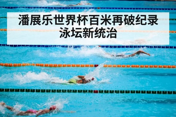 swimming pool competition